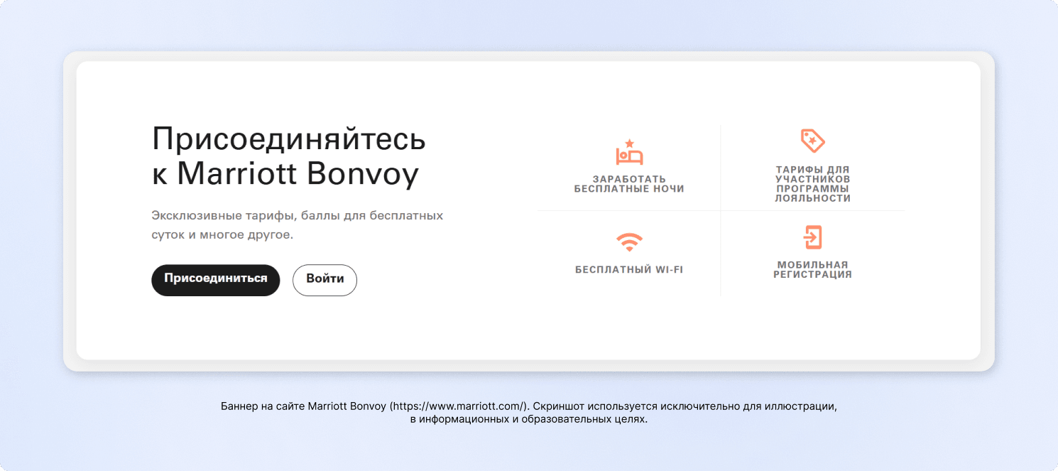 Баннер на сайте Marriott Bonvoy