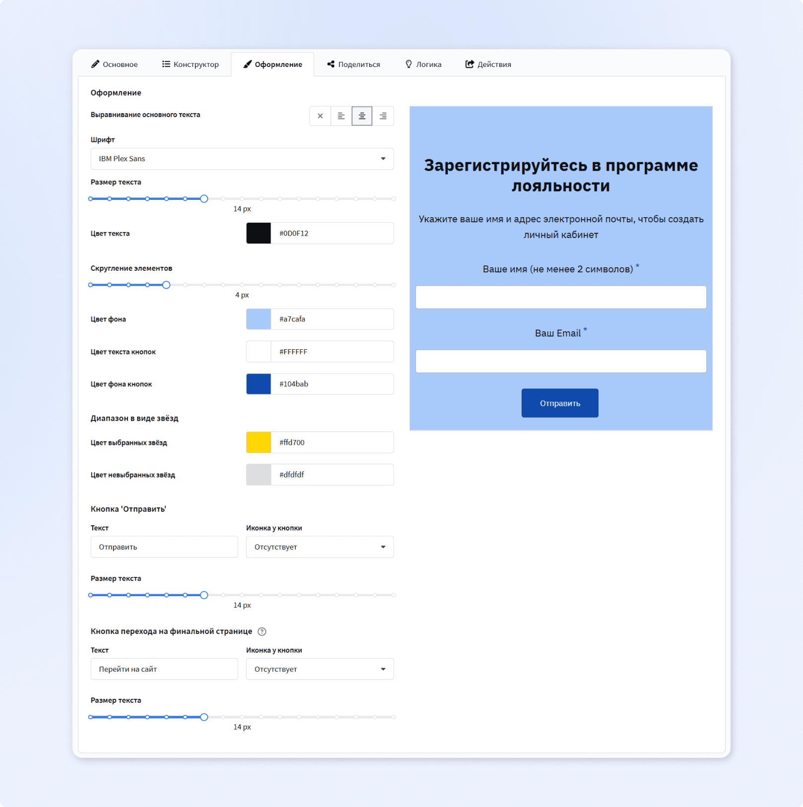 Конструктор формы в Altcraft Platform