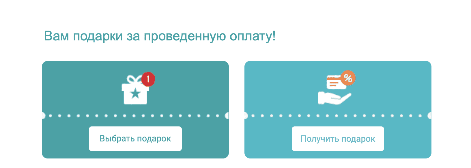 Подарки от компании