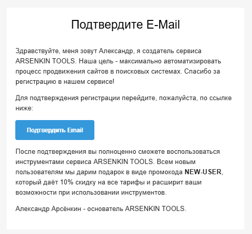 Письмо с подтверждением почты