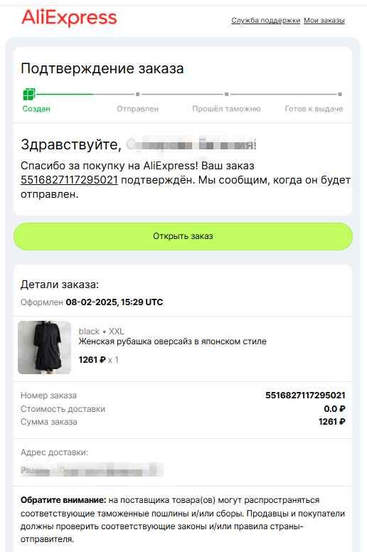 Отслеживание заказа