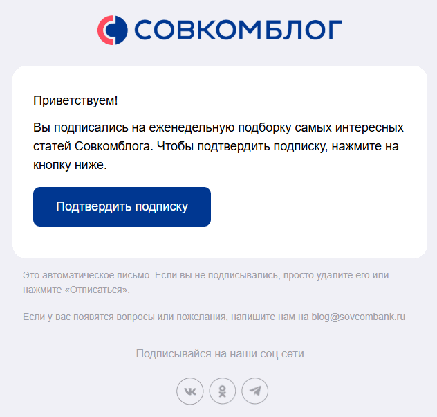 Подтверждение подписки