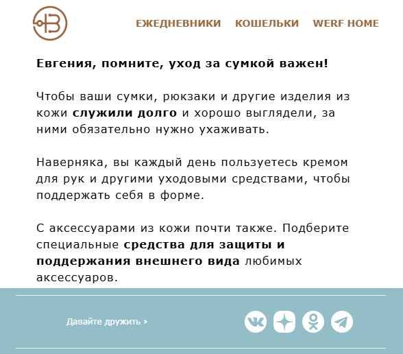 Емейл-маркетинг: пример письма