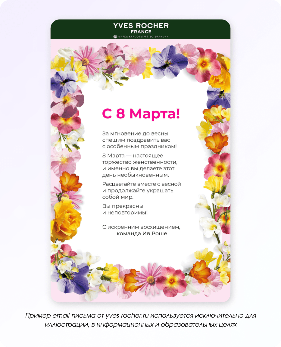 Открытка на 8 марта от бренда 