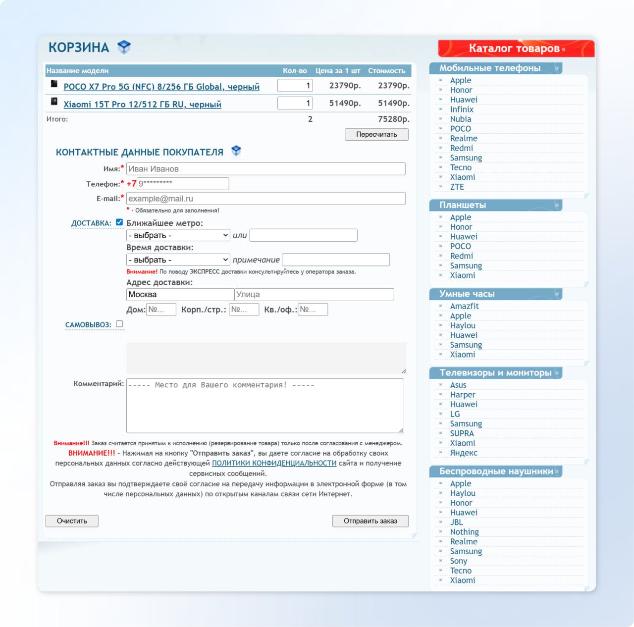 Неудачный интерфейс в корзине