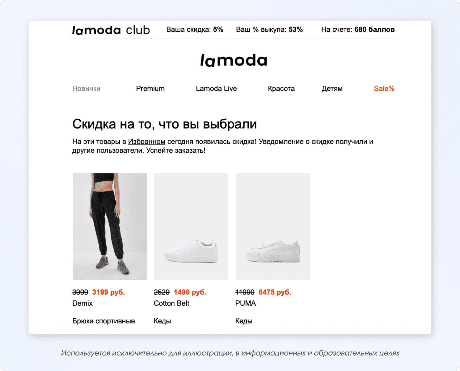 primer-rassylki-ot-lamoda.png