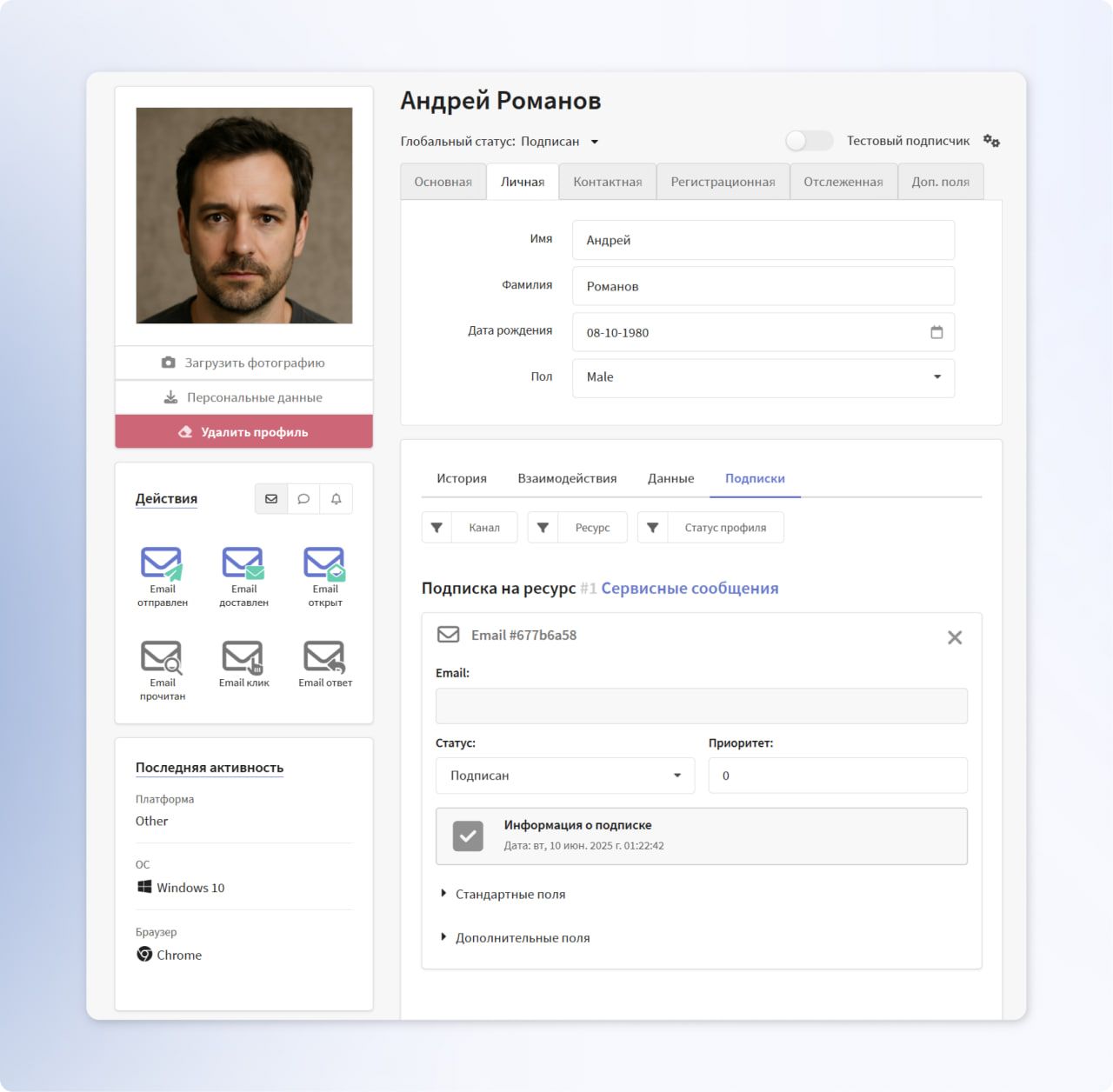 Профиль клиента в платформе Altcraft