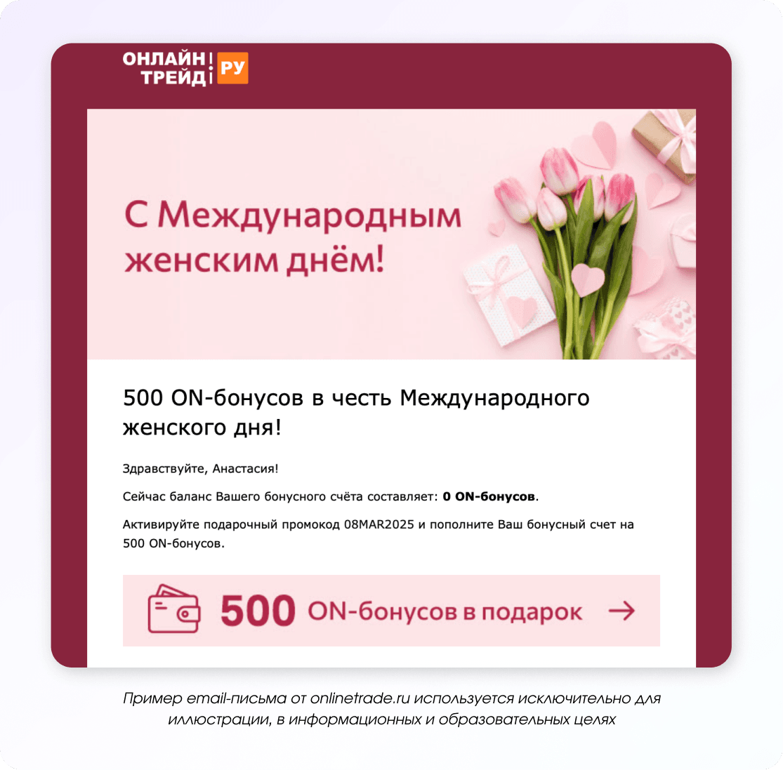 Промокод в праздничном письме 