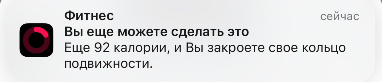 Пуш напоминает о тренировках