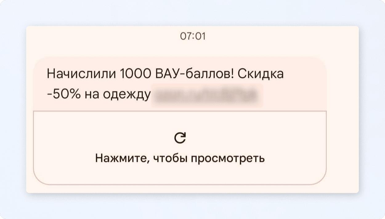 push-ozon.png