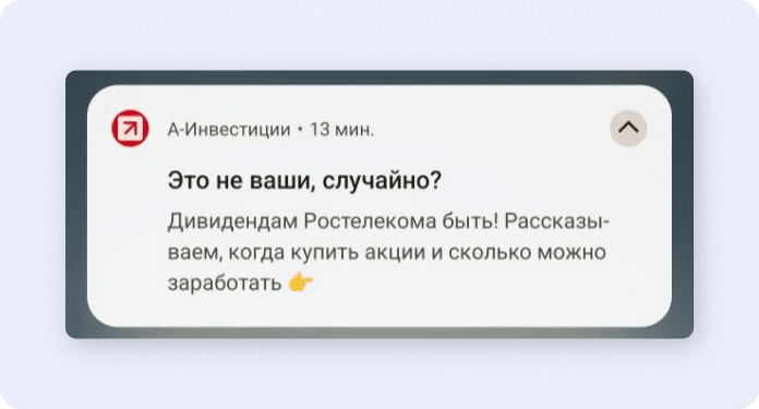 push-personal'noe-predlozhenie.png