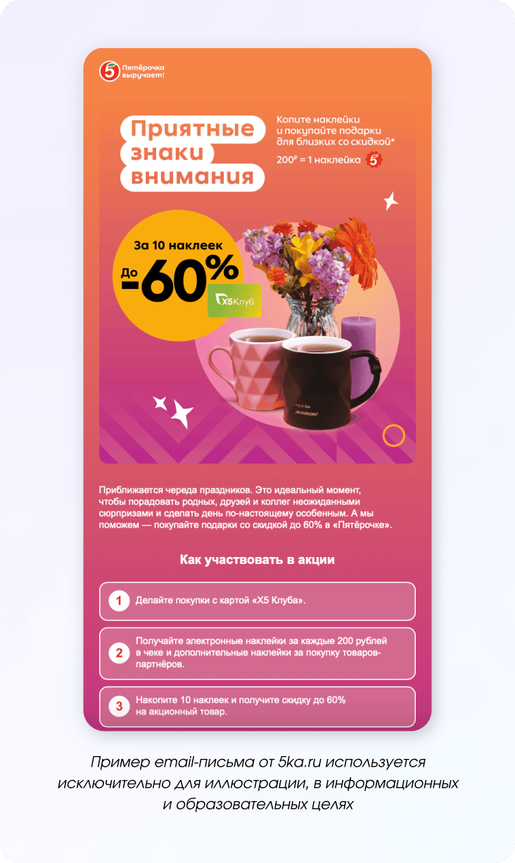 Распродажа от пятёрочки