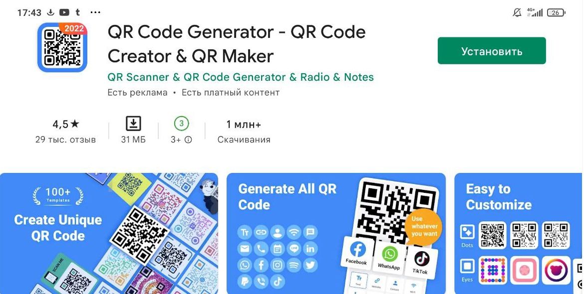 Example of a QR code reader