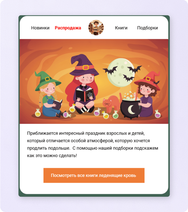 rassylka na Halloween primery.png