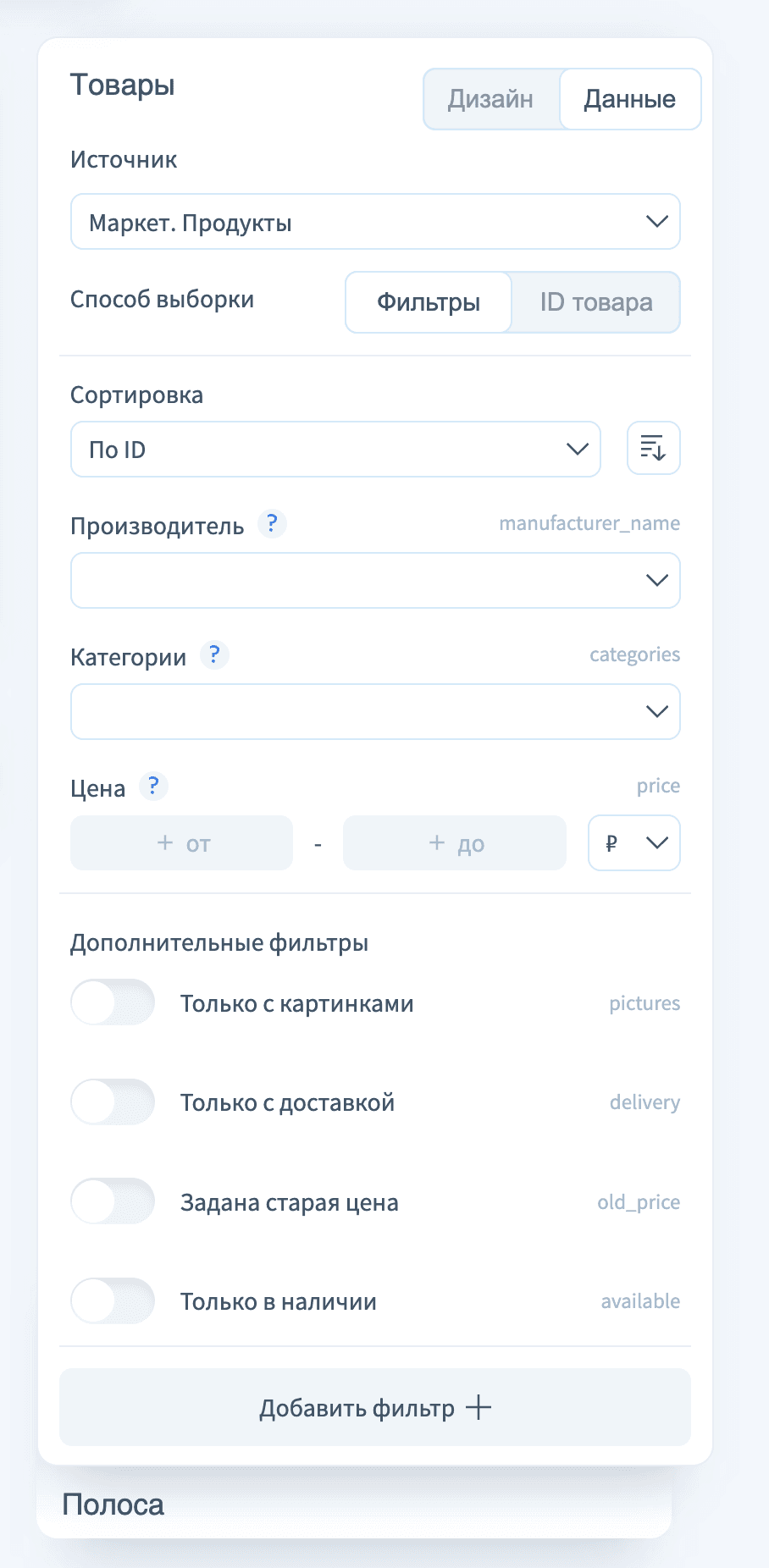 Настройка выборки товаров в блочном редакторе Altcraft