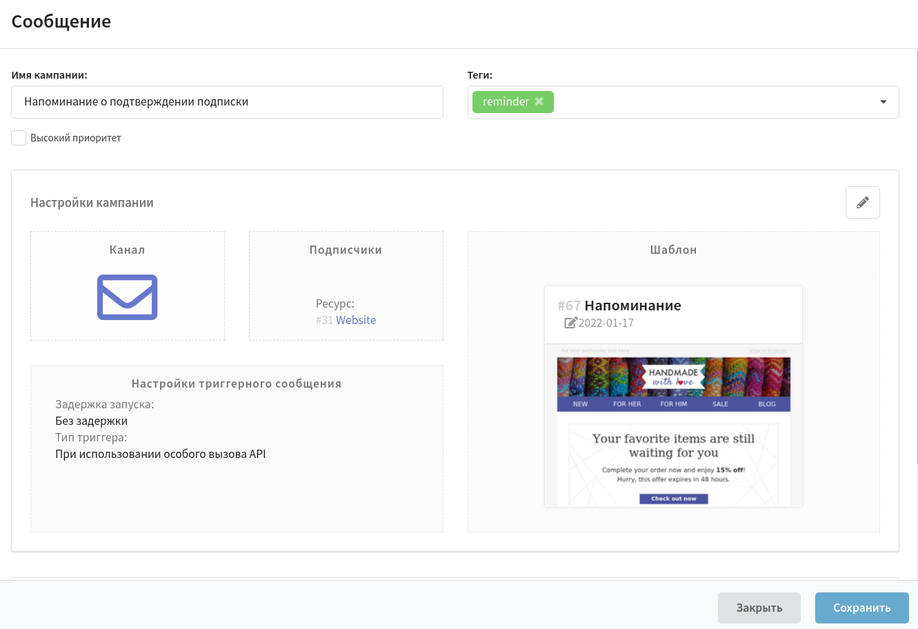 Напоминание о подтверждении