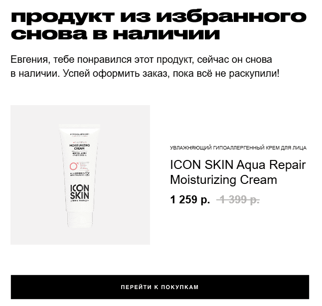 Продукт из избранного снова в наличии