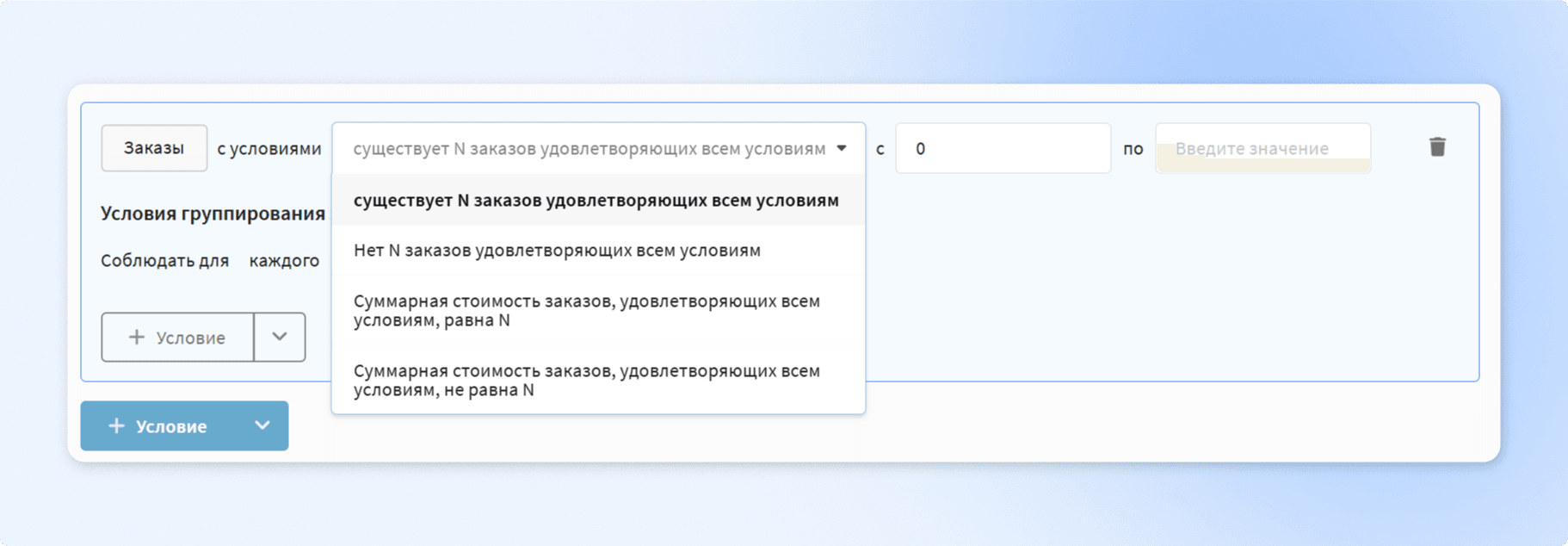 Условия сегментации по данным заказов в Altcraft Platform
