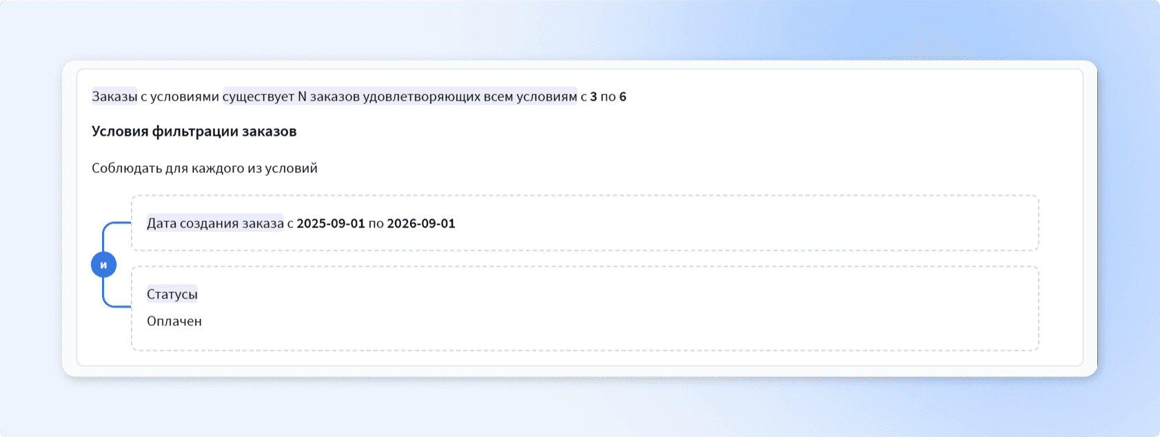 Фильтрация заказа