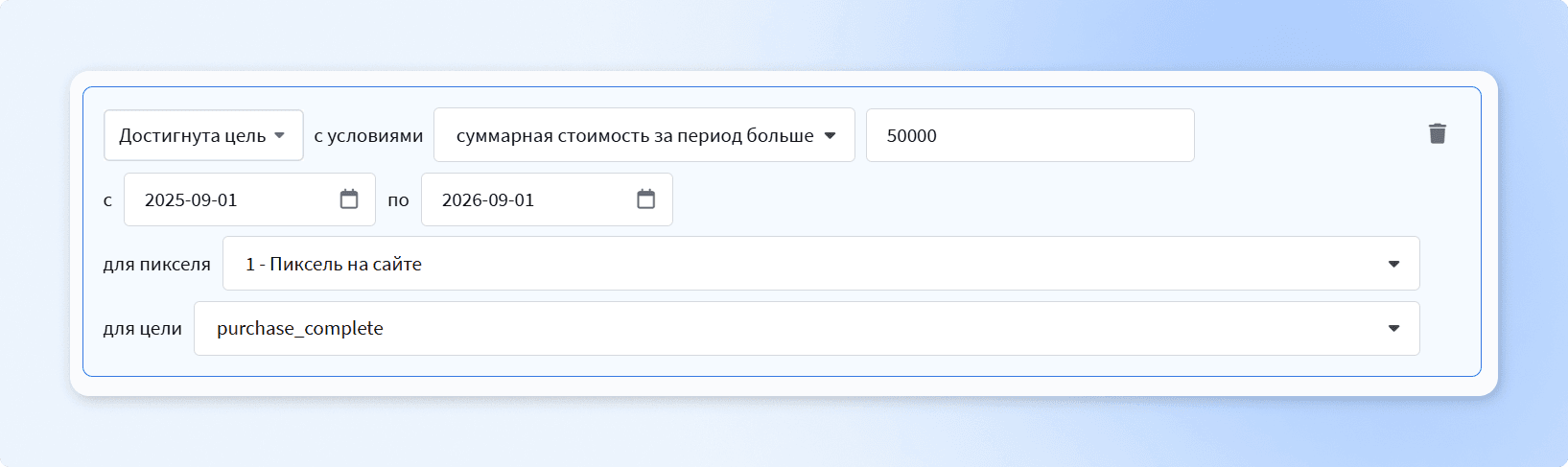 Настройка условий сегментации для пикселя и цели