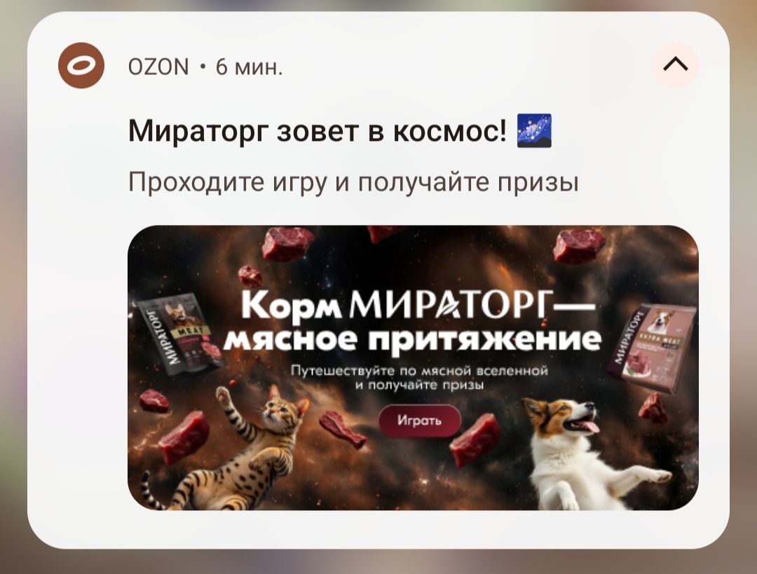 Ozon rich push