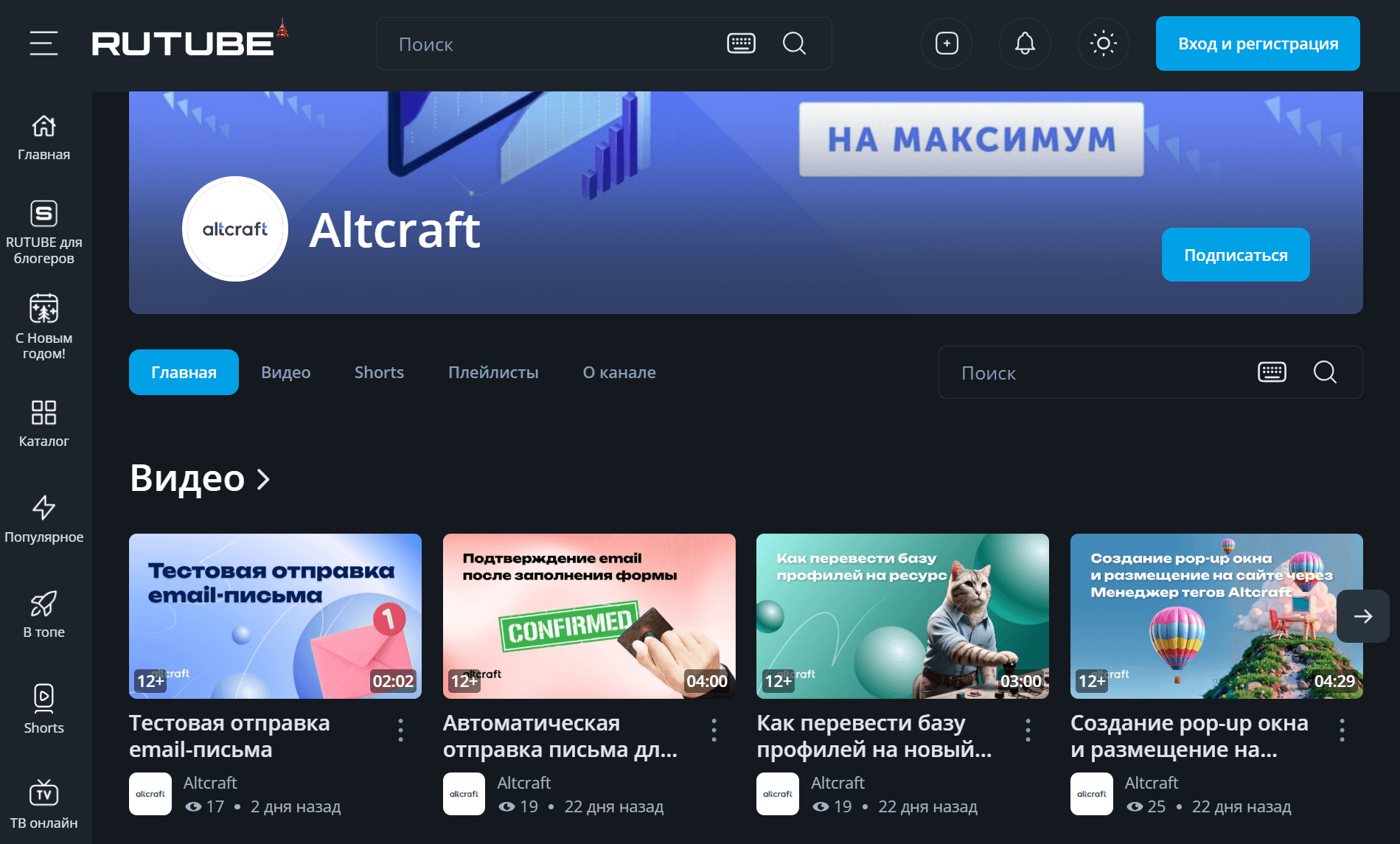 Канал altcraft на Rutube