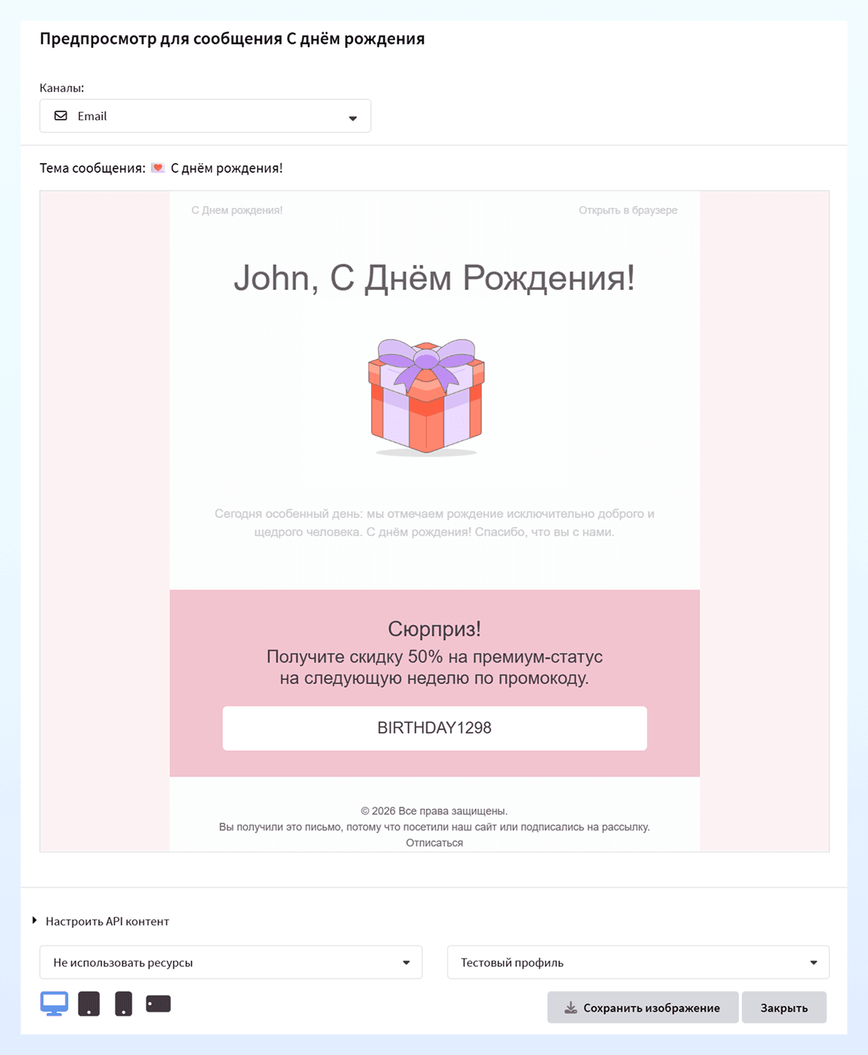 Шаблон письма для поздравления клиента с днём рождения