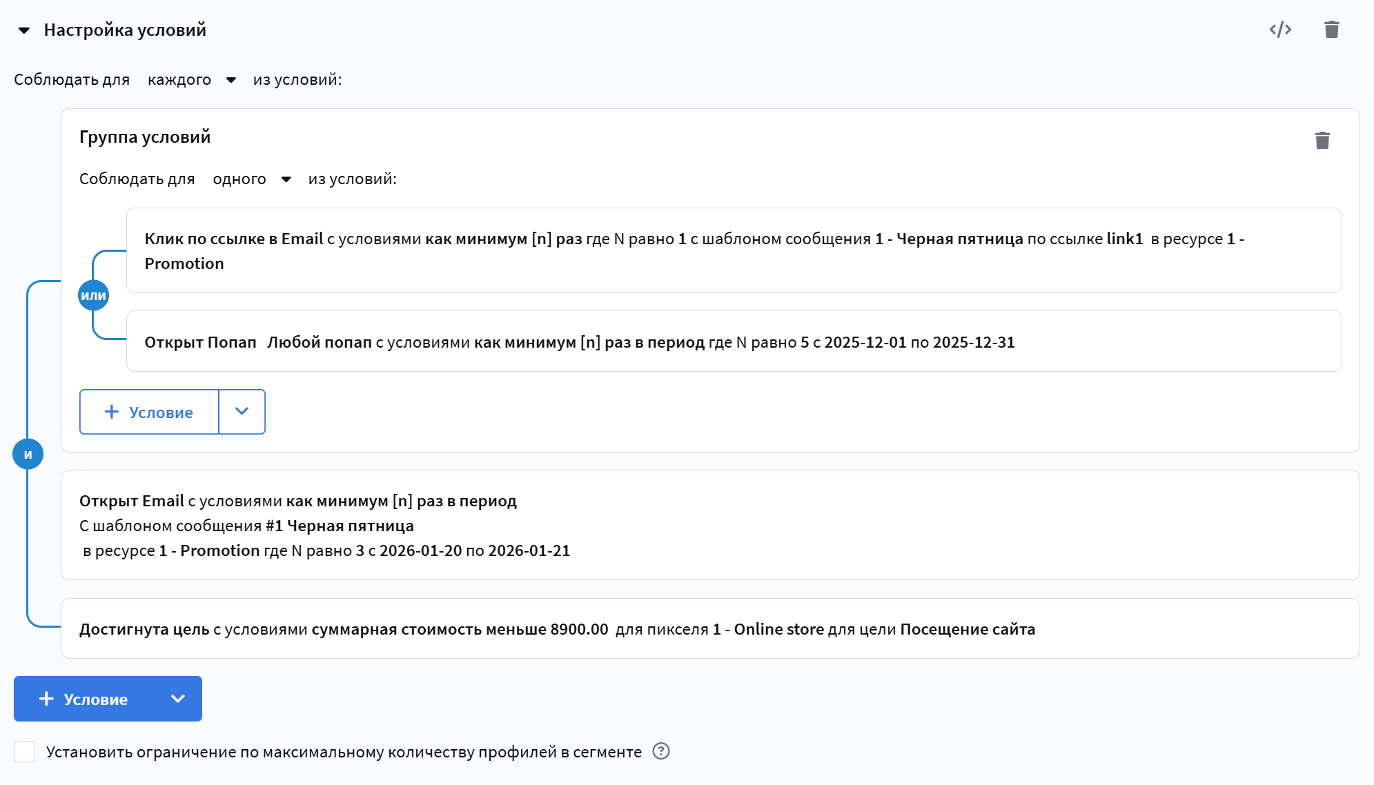 Настройка условий сегментации в Altcraft с данными профиля, действиями клиента и логическими операторами