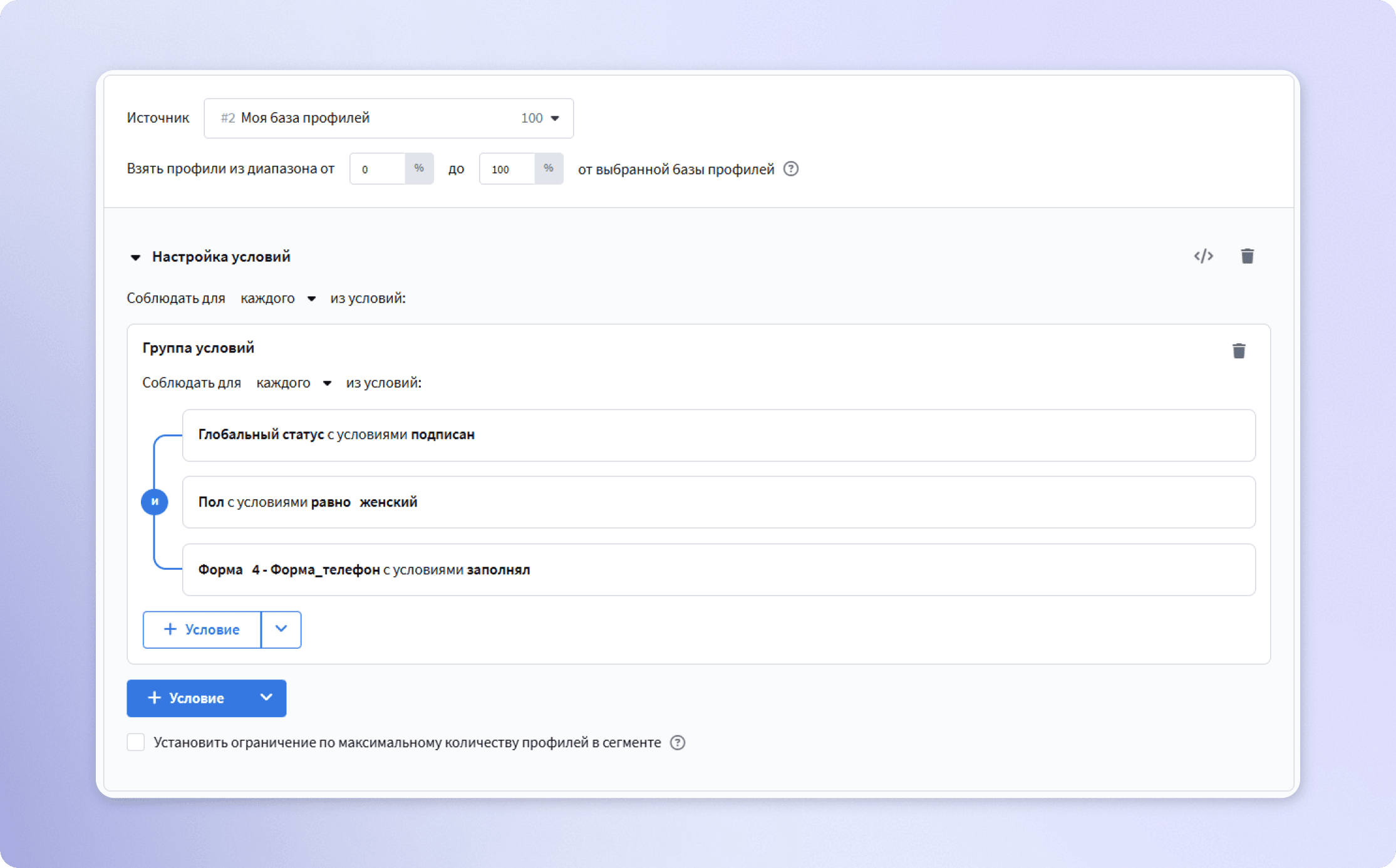 Настройка динамического сегмента в Altcraft 