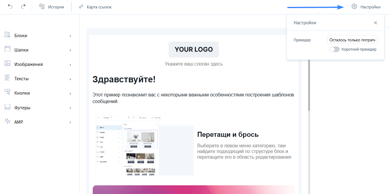 Настройки прехедера