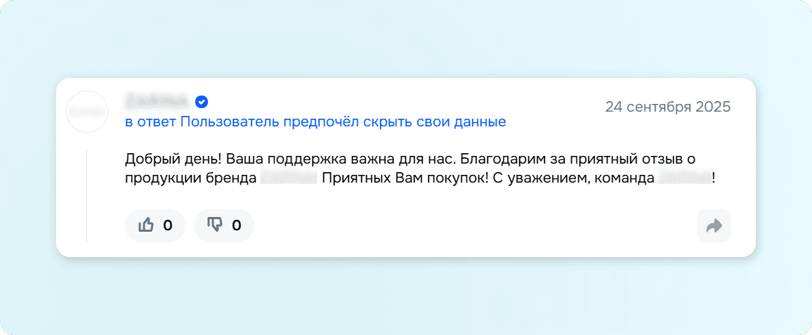 shablonnyj-otvet-na-otzyv.png