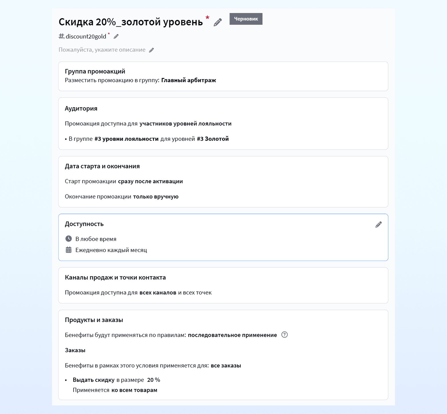 Скидка для золотого уровня