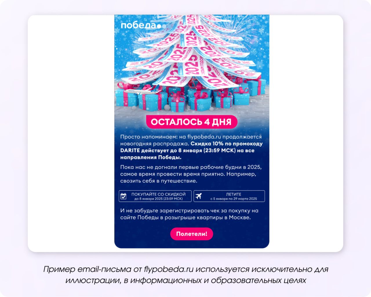 Скидка от компании 