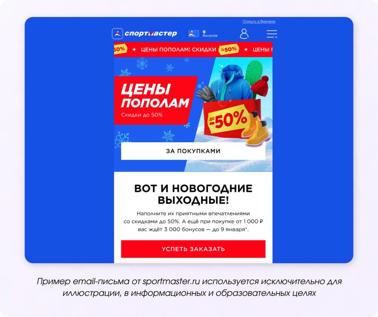 Рассылка «Спортмастер»