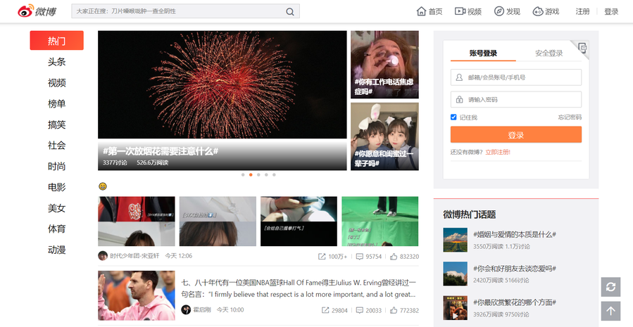 What Weibo looks like.