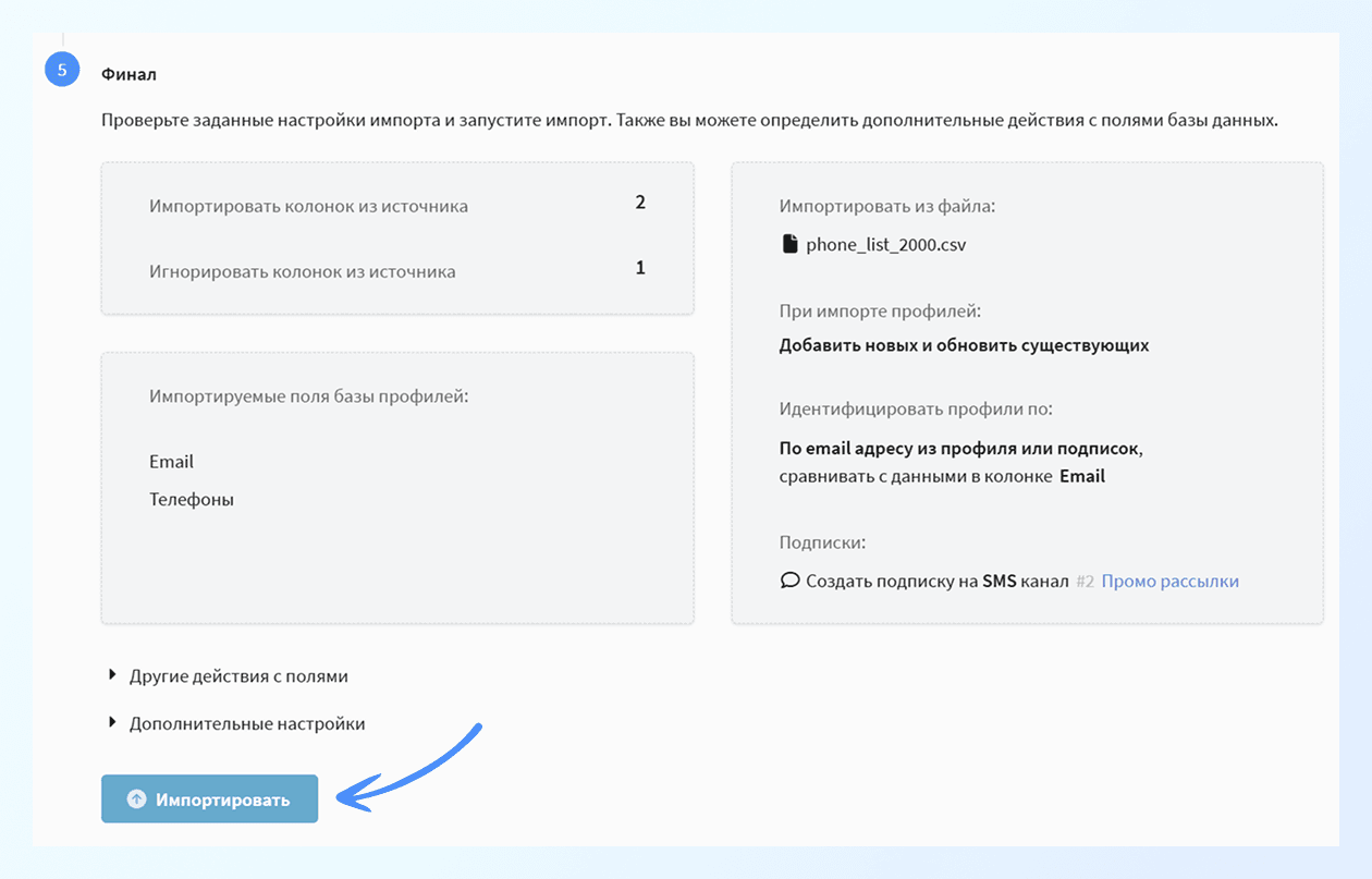 Запуск импорта