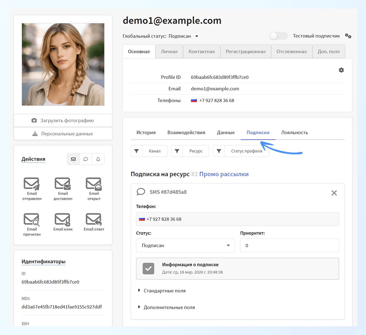 Профиль клиента в базе с подпиской на sms-канал в ресурсе