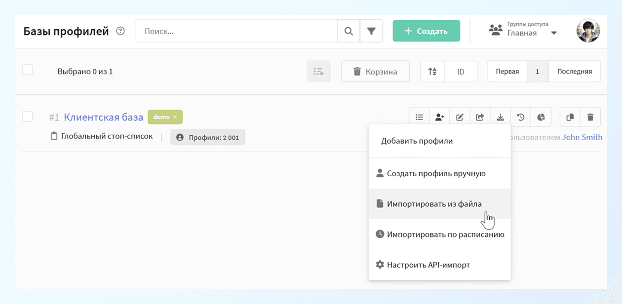 Импорт данных