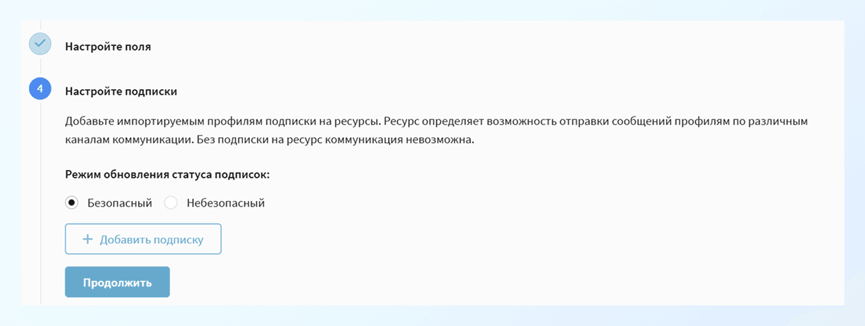 Настройка добавления подписки