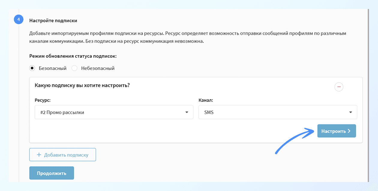 Настройка добавления подписки