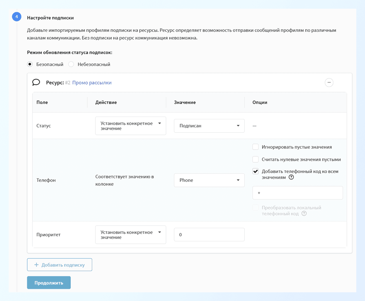 Настройка добавления подписки