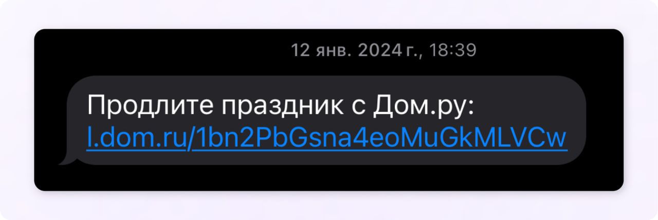 SMS-рассылка от интернет-провайдера