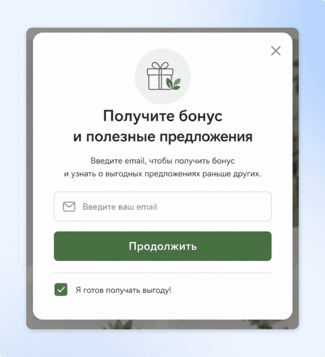 Форма подписки с заранее отмеченным чекбоксом согласия на рекламную рассылку