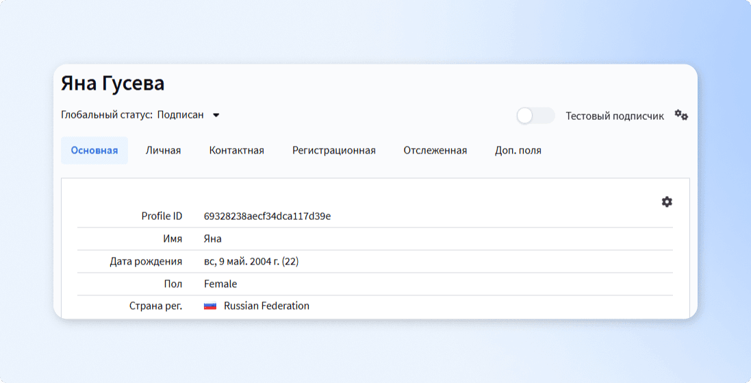 Карточка профиля клиента в Altcraft с идентификатором и основными данными