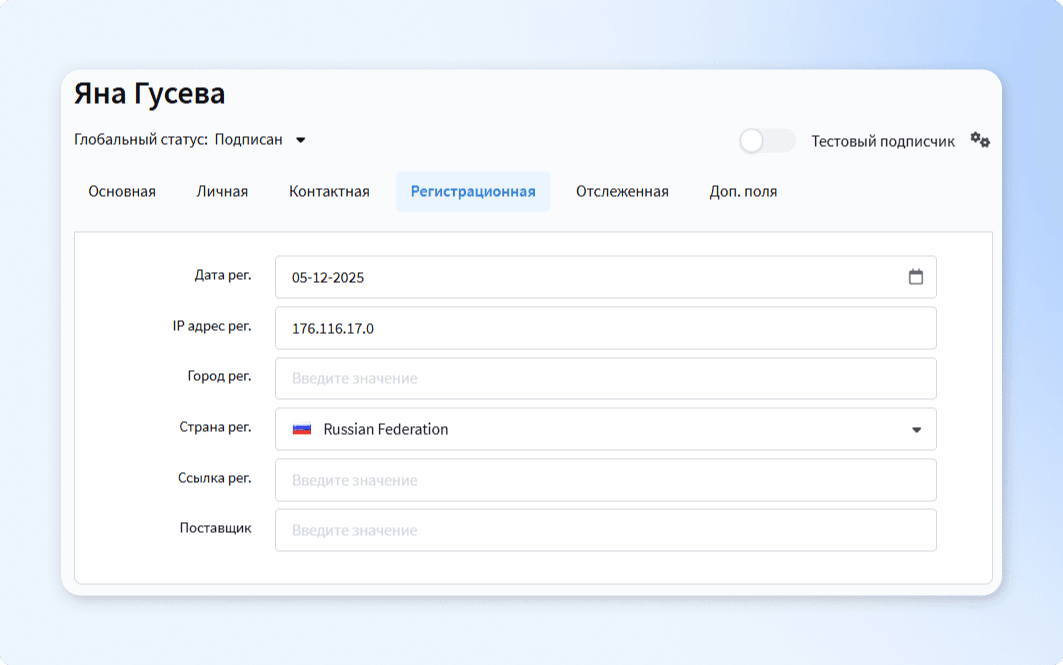 Регистрационные данные профиля в Altcraft с датой регистрации и IP-адресом