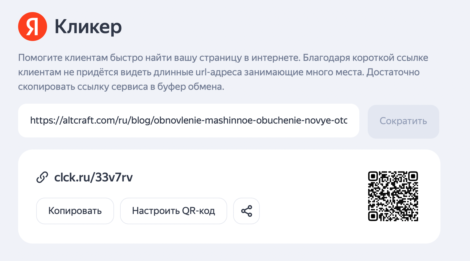 Сервис от Яндекса для сокращения ссылок