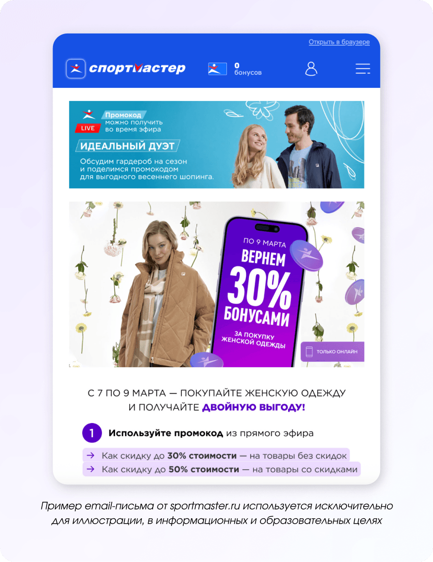 Акция со скидками от Спортмастер