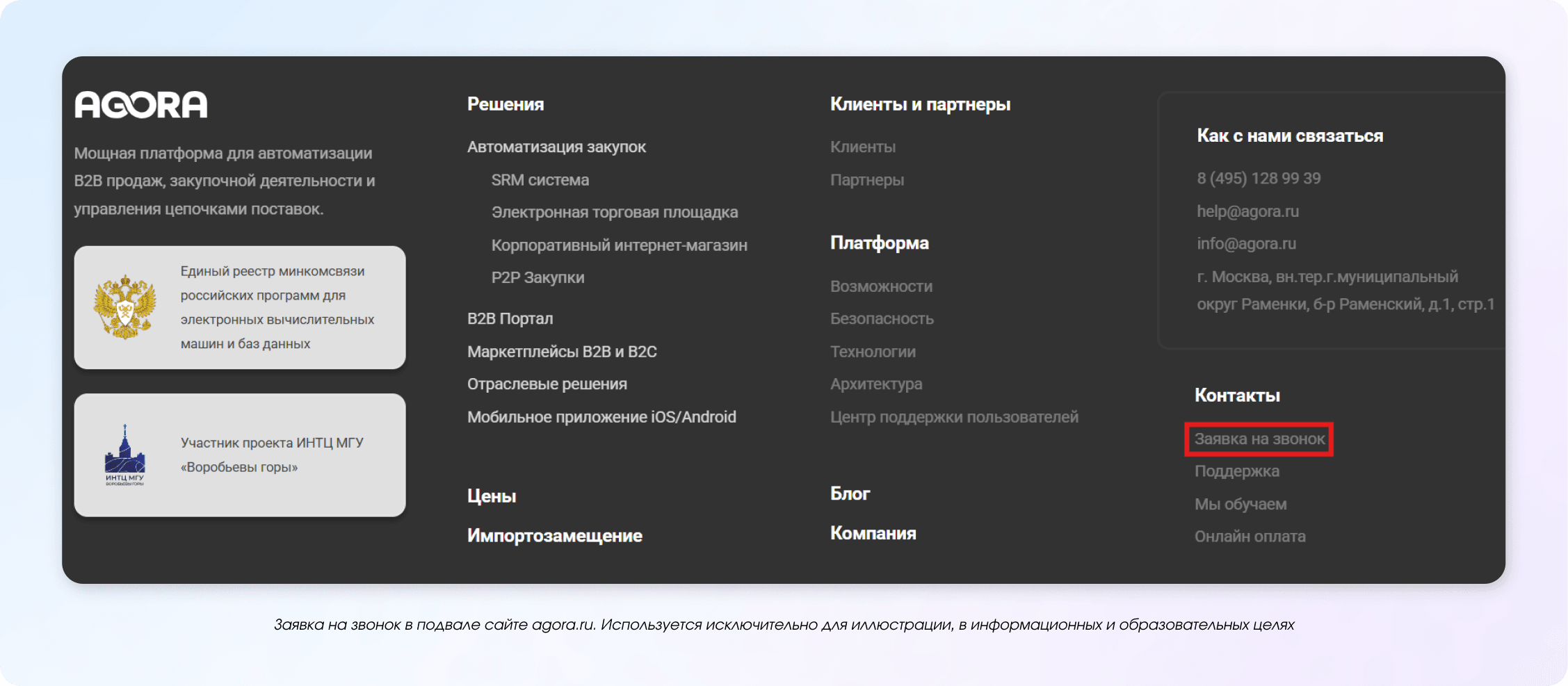 Callback в футере 