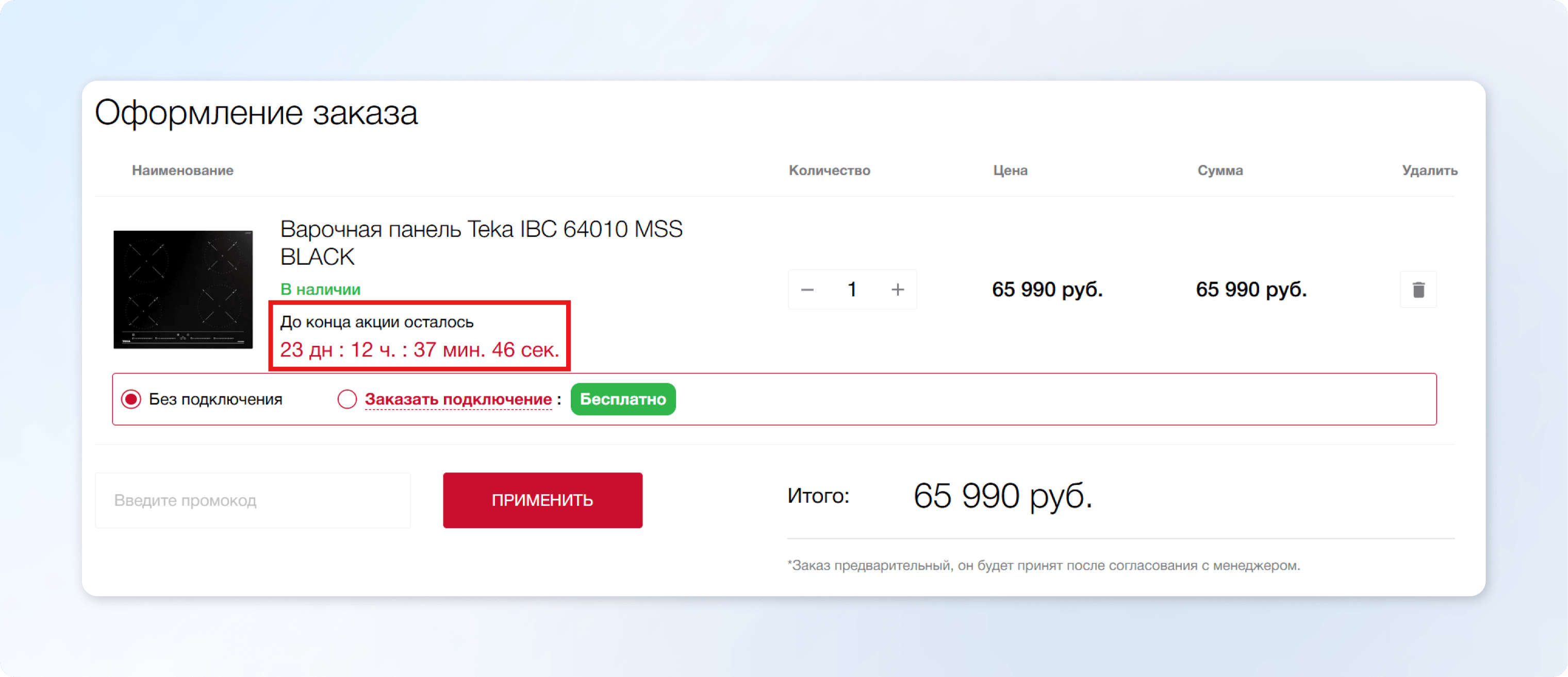 Таймер со сроком акции
