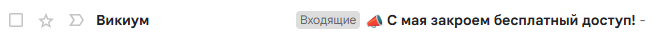 Тема письма